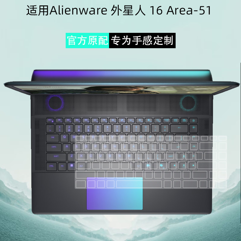 适用2026外星人16 Area-51键盘膜Alienware外星人18Area-51笔记本防尘罩16英寸玻璃屏幕保护膜键盘膜键盘套