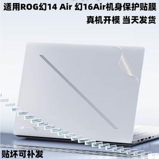 现货--适用ROG幻16Air/14 Air电脑贴纸GA403U机身膜GU605M外壳贴膜笔记本保护贴膜2024屏幕玻璃膜透明键盘膜