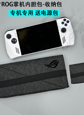 适用7英寸ROG掌机内胆包RC71L收纳包Steam Deck保护套gpd win max2电脑包壹号本onexplayer2电源包