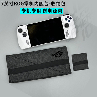 适用7英寸ROG掌机内胆包RC71L收纳包Steam Deck保护套gpd win max2电脑包壹号本onexplayer2电源包