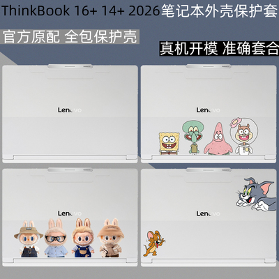 ThinkBook14+16+2026保护壳