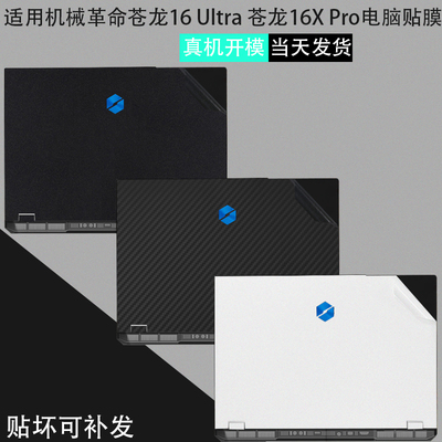 机械革命苍龙16XPro16Ultra膜