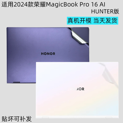 荣耀MagicBookPro16外壳贴膜