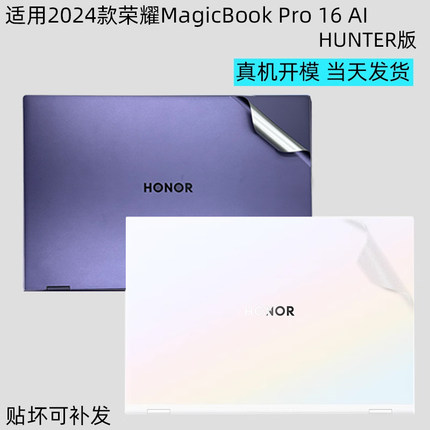 适用2025款荣耀MagicBook Pro14 16 Art 14电FMB-P脑X16 2025贴纸DRA-72机盖膜DRA-54机身透明保护膜防尘罩