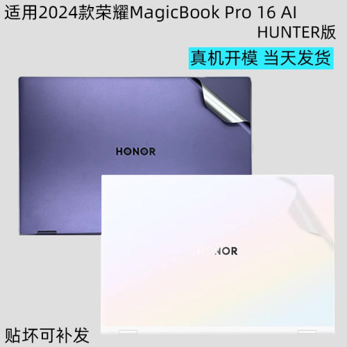 荣耀MagicBookPro1416外壳贴膜