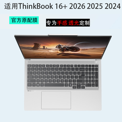 ThinkBook16+2026笔记本键盘膜
