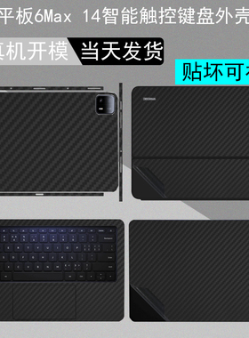 适用Xiaomi Pad8/7s  8Pro Ultra平板悬浮键盘保护膜小米6S Pro/Pad 6 Max 14智能键盘外壳贴膜机身保护纸