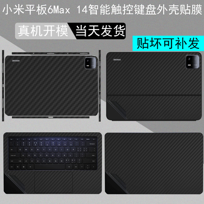 小米Pad8/8Pro外壳保护贴纸