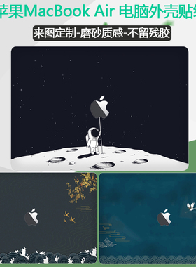 适用13.3寸苹果MacBook Air电脑M1 外壳贴纸A2337/A2179笔记本2019保护膜A1932贴膜A1466个性彩11键盘1465膜
