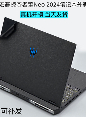 2024款宏碁掠夺者·擎Neo16电脑贴膜PHN16-71Acer暗影骑士龙 N22Q22外壳透明1膜擎Pro保护膜AN515-58贴纸