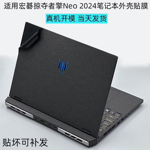 2024款宏碁外壳膜屏幕膜键盘膜