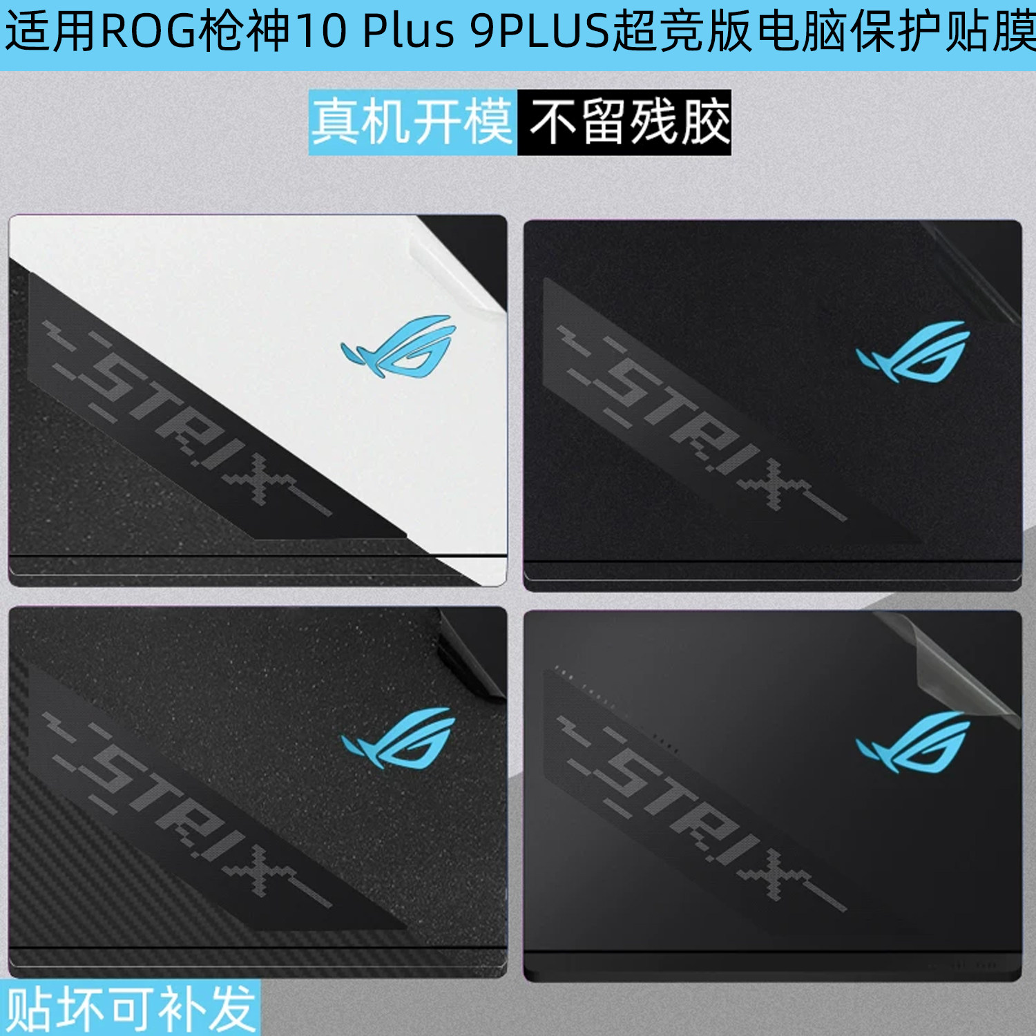 适用ROG枪神9Plus/10PLUS超竞版电脑贴膜G835笔记本保护膜枪神10透明贴纸G815L机盖膜G635键盘膜G615屏幕贴膜