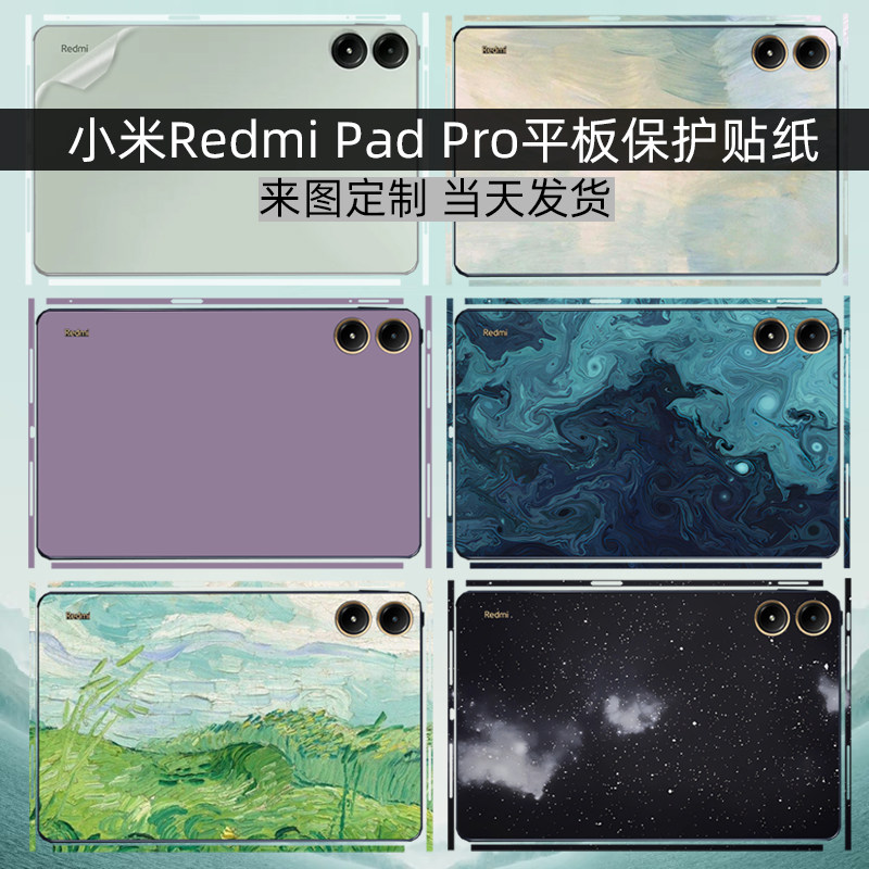 适用Redmi Pad 2Pro平板贴纸 12.1英寸小米平板6S Pro保护贴膜机身侧边全包贴机盖膜背面透明贴膜保护套