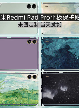 RedmiPadPro侧边保护贴纸