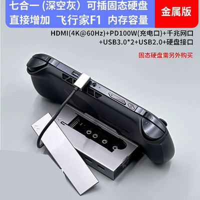 飞行家F1专用底座扩展坞