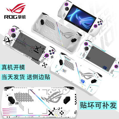 华硕rog掌机XROG保护贴膜