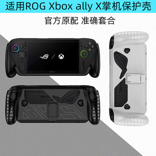 ROGXboxallyX游戏机保护壳