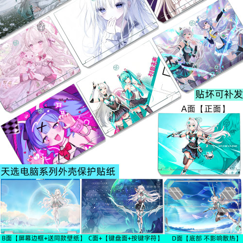 2026款天选电脑保护贴纸