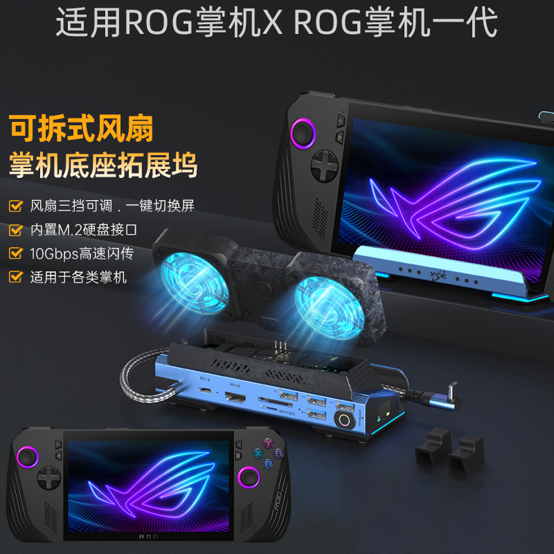 rog掌机X底座拓展坞4Khdmi