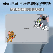 适用vivo Pad3Pro平板Pad2/iQOO Pad Air贴纸vivo Pad 电脑全包平板贴纸11英寸外壳保护贴膜纸机身全侧边膜