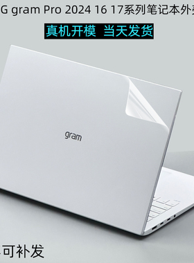 适用LGgram Pro 2025 16 17英寸电脑贴纸16Z90TP笔SP记本17Z90SP外壳保护贴膜机身膜屏幕玻璃贴膜键盘膜