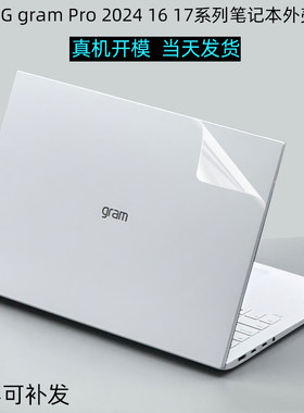 LGgramPro2026保护贴膜