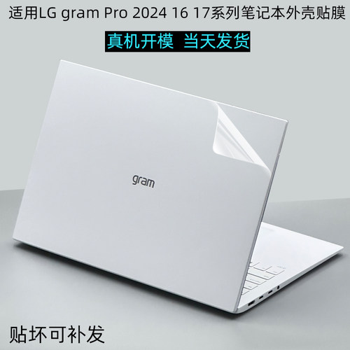 LGgramPro2026保护贴膜