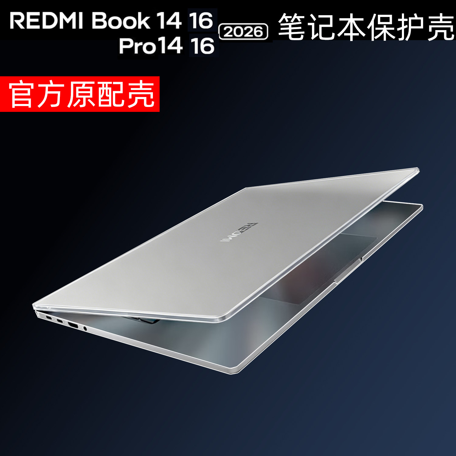 逐讯适用小米红米REDMI Book 14 16电脑保护壳A1602笔记本redmipro14 pro16保护套2026防摔套A1402全包透明壳