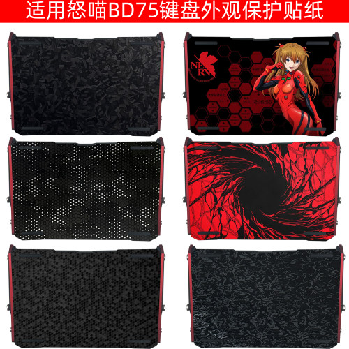 怒喵BD75键盘保护贴纸