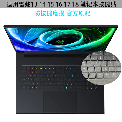 雷蛇razer灵刃键盘透明按键贴膜