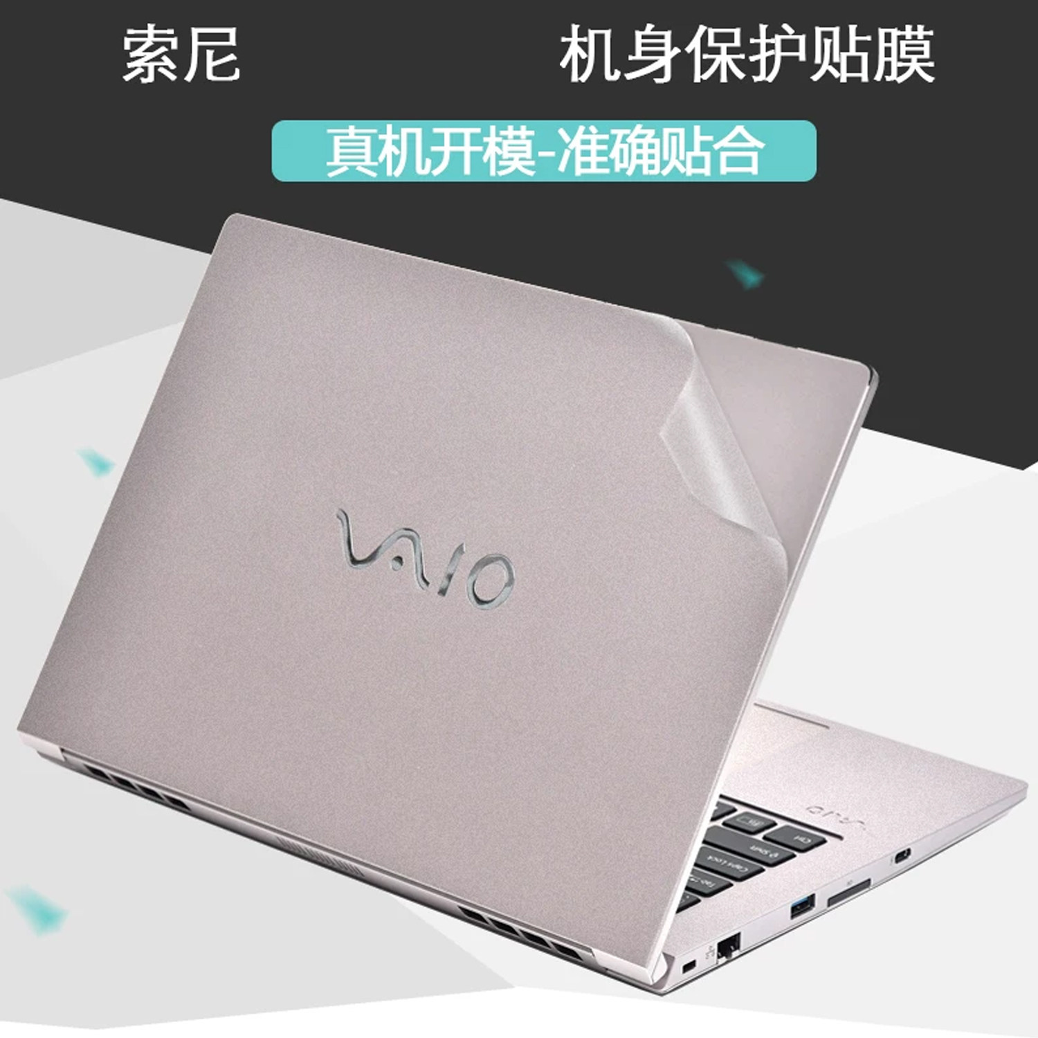 逐讯适用索尼电脑VAIO SX14-R FH14 Ultra Pro透明贴纸侍14英寸VJFH41笔记本SX12 14外壳纯色膜机身保护膜S1