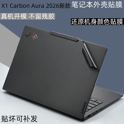 ThinkPadX1Carbon2026保护膜