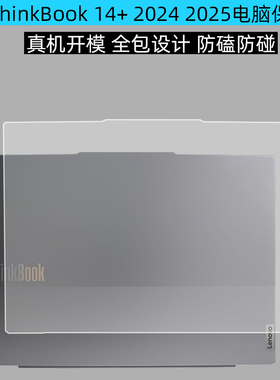 逐讯适用联想ThinkBook 14+ 2025保护壳G7+ASP笔记本保护套IAH防磕碰壳14+ 2024电脑G6+IMH保护外壳防刮花套
