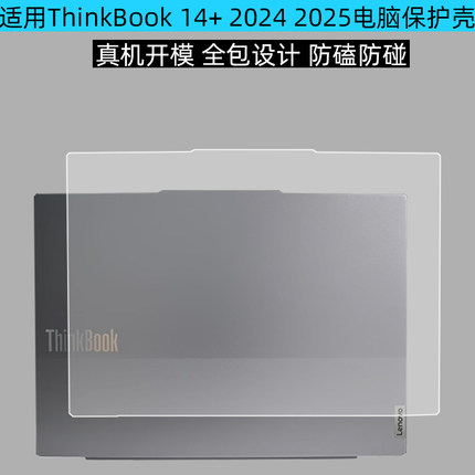 逐讯适用联想ThinkBook 14+ 2025保护壳G7+ASP笔记本保护套IAH防磕碰壳14+ 2024电脑G6+IMH保护外壳防刮花套