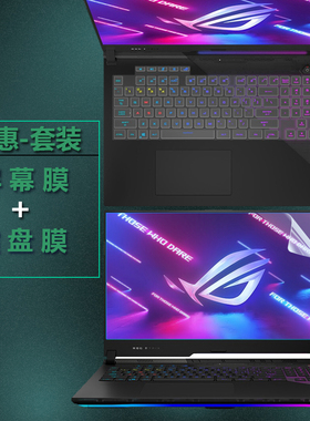 适用ROG枪神5 4 3 2sPlus笔记本防尘垫G733Q凹凸键盘膜S7CW按键套G732L屏幕G732L保护贴膜玻璃钢化贴膜配件