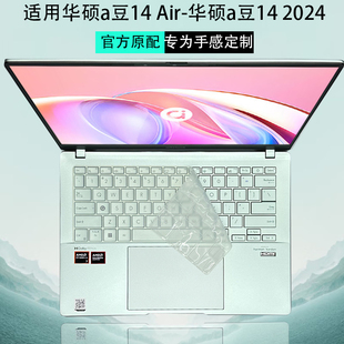 适用华硕a豆14air键盘膜2024笔记本保护膜M5406ADOL防尘罩a豆14Pro键盘ADOL14V电脑保护套14寸屏幕膜a豆2023