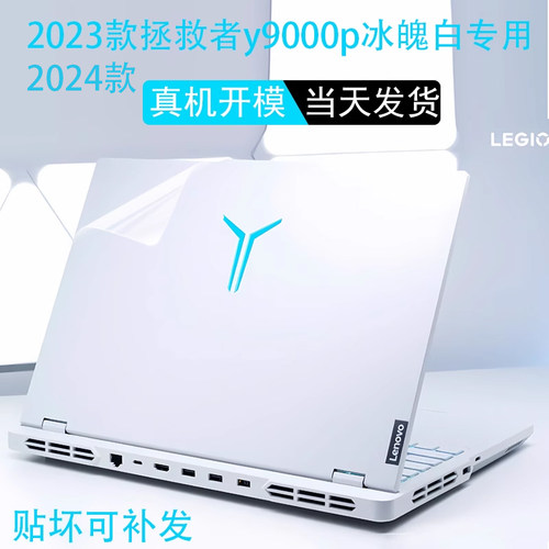 拯救者2025冰魄白保护机身贴膜