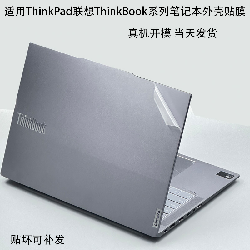 2024款ThinkBook14保护贴纸