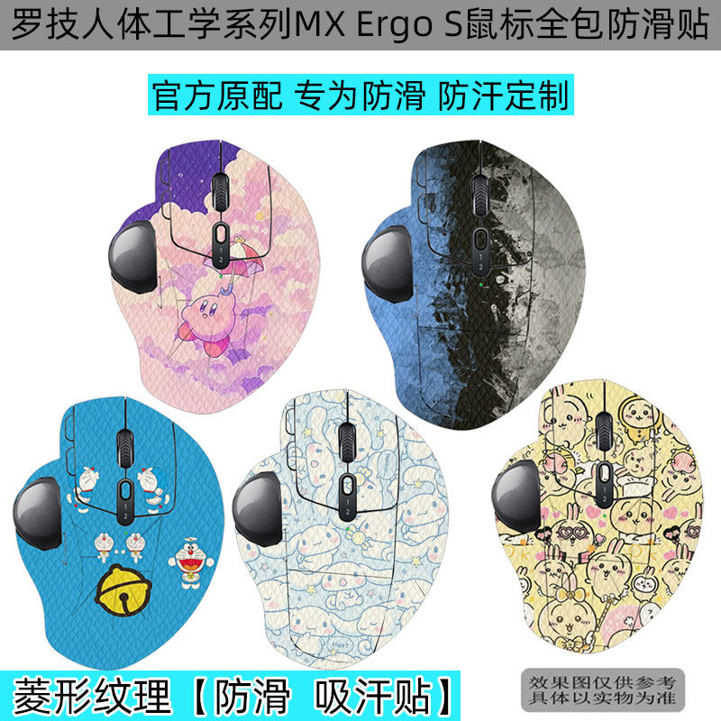 罗技MXErgoS全包防滑保护贴膜
