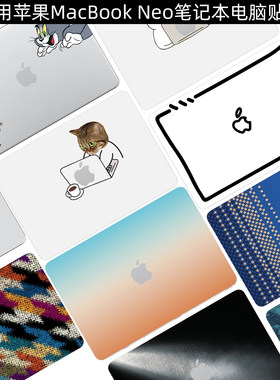 MacBookNeo电脑保护贴纸
