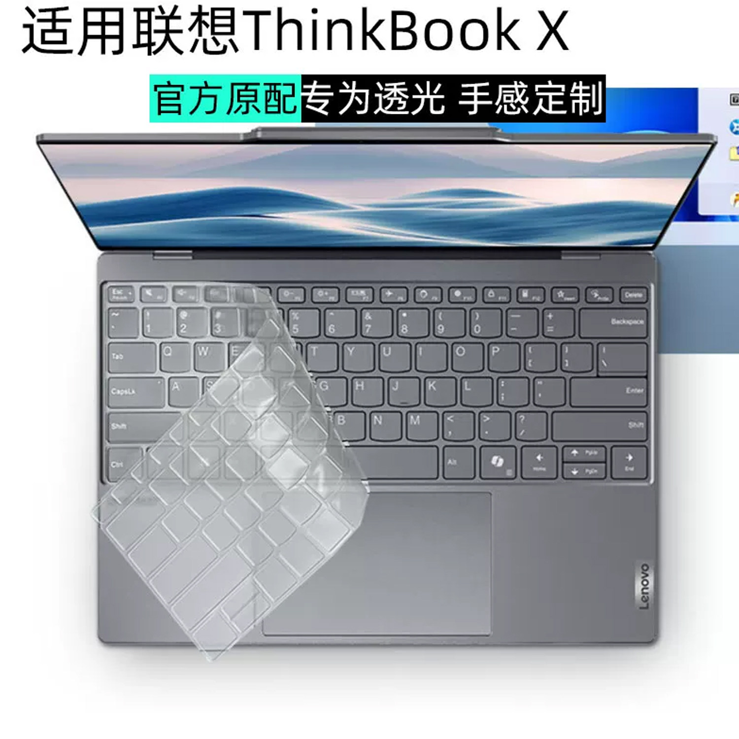 thinkbookX键盘保护膜屏幕膜图片