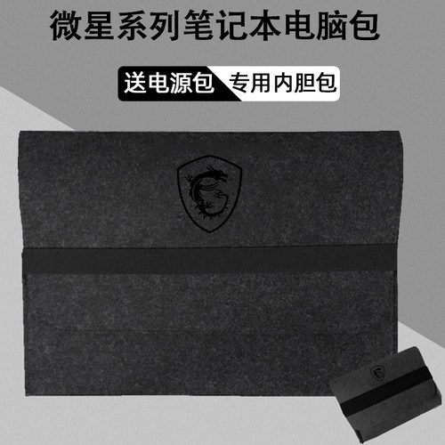 微星专用笔记本内胆包