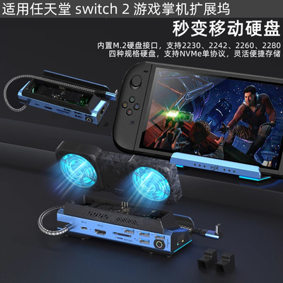 任天堂Switch2多接口扩展坞