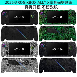 逐讯适用ROG XBOX ALLY X掌机2025保护贴纸7英寸rog掌机X二代机身痛贴外壳贴膜全包保护膜防汗防滑贴