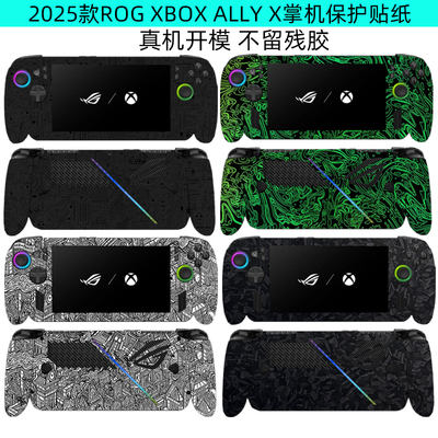 XBOXALLYX掌机2025保护贴纸