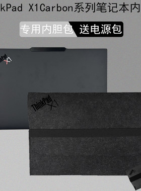 thinkPad专用笔记本收纳包内胆包
