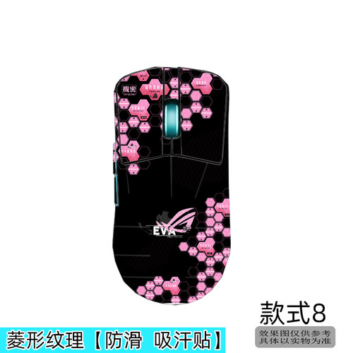 rog鼠标龙鳞全包月刃防滑贴