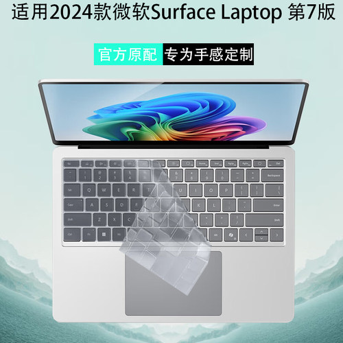 微软SurfaceLaptop7键盘膜屏膜