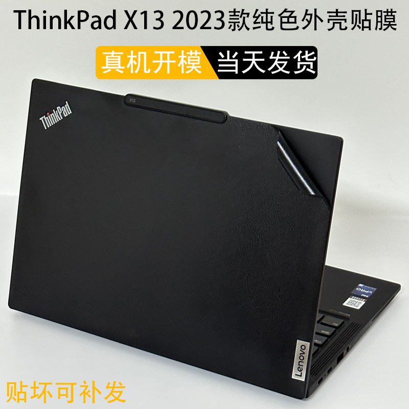 ThinkPadX132023款外壳贴膜