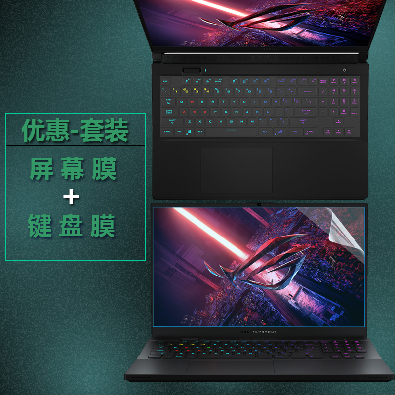 ROG系列键盘膜屏幕膜支架